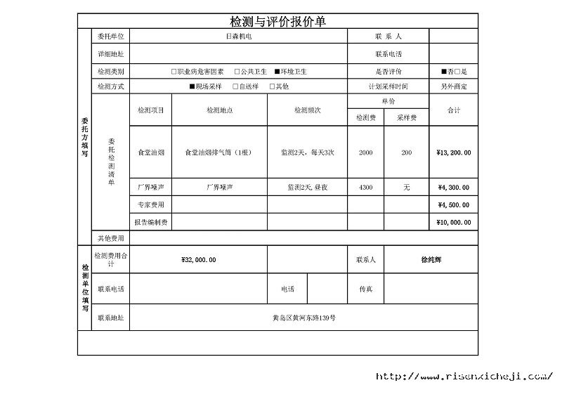 日森機(jī)電報(bào)價(jià)_頁(yè)面_1.jpg